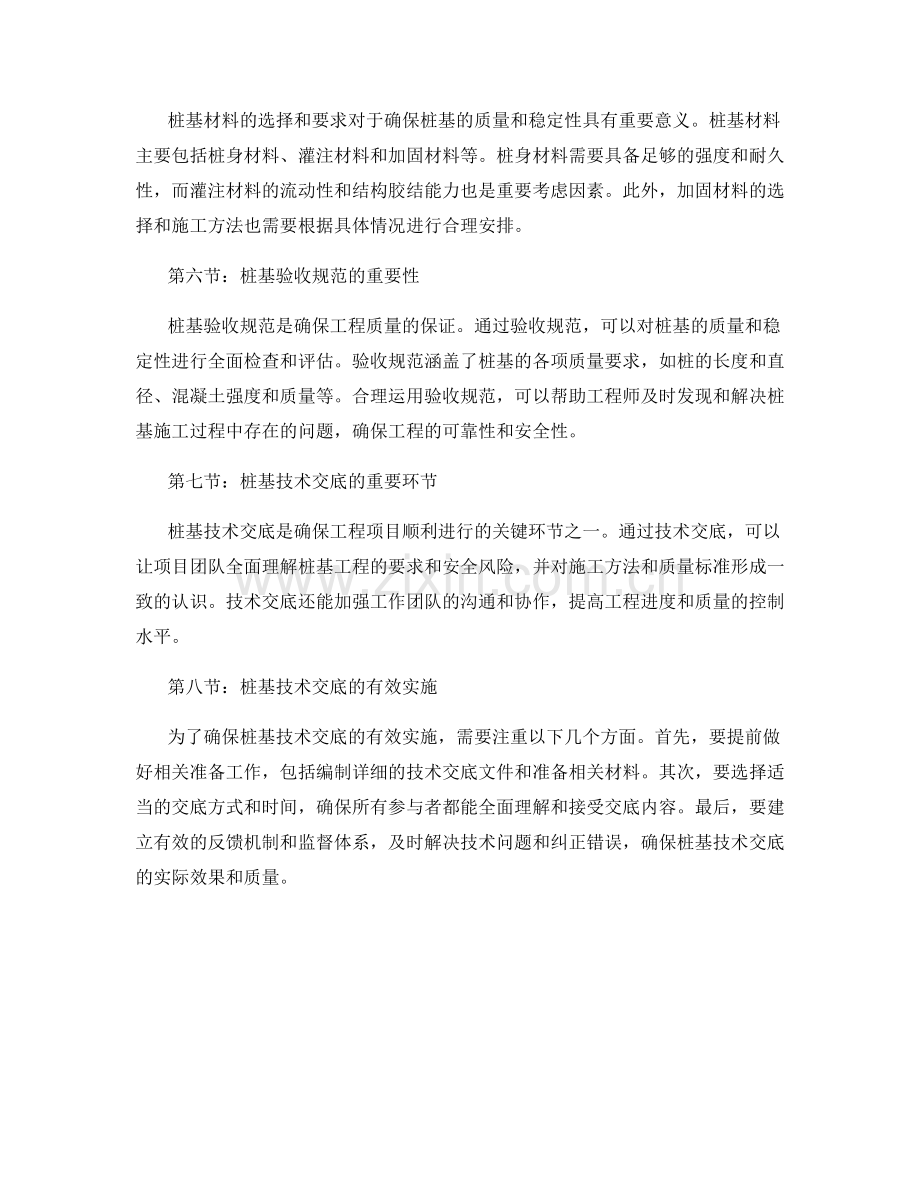 桩基技术交底的关键内容梳理与解读.docx_第2页