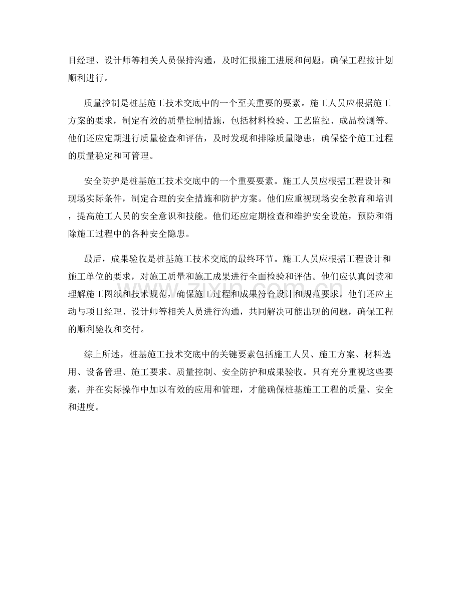 桩基施工技术交底中的关键要素.docx_第2页