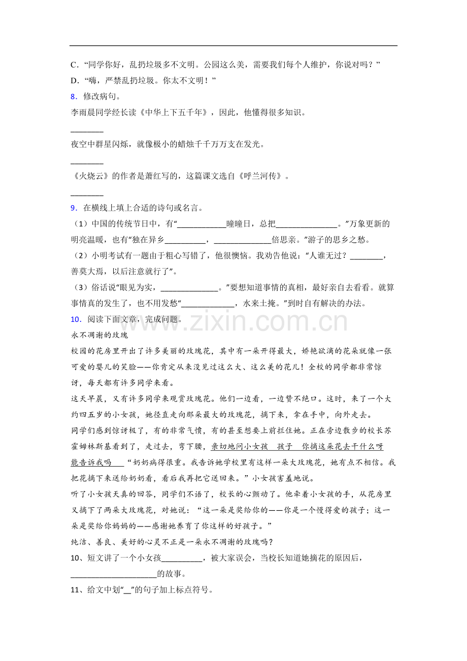 【语文】湖北省武汉市育才第二小学小学三年级下册期末试卷(含答案).doc_第2页