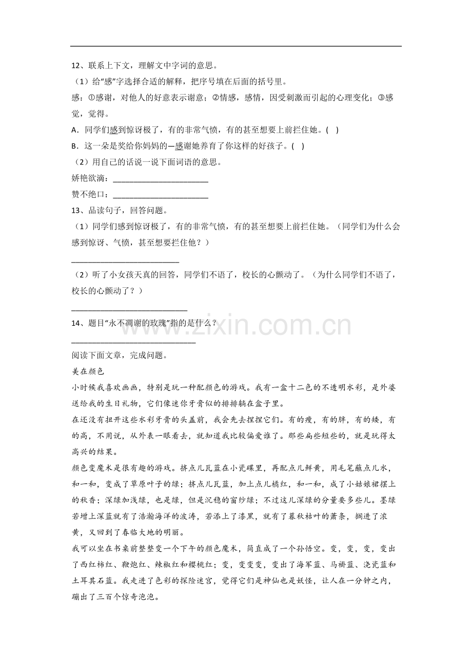 【语文】湖北省武汉市育才第二小学小学三年级下册期末试卷(含答案).doc_第3页