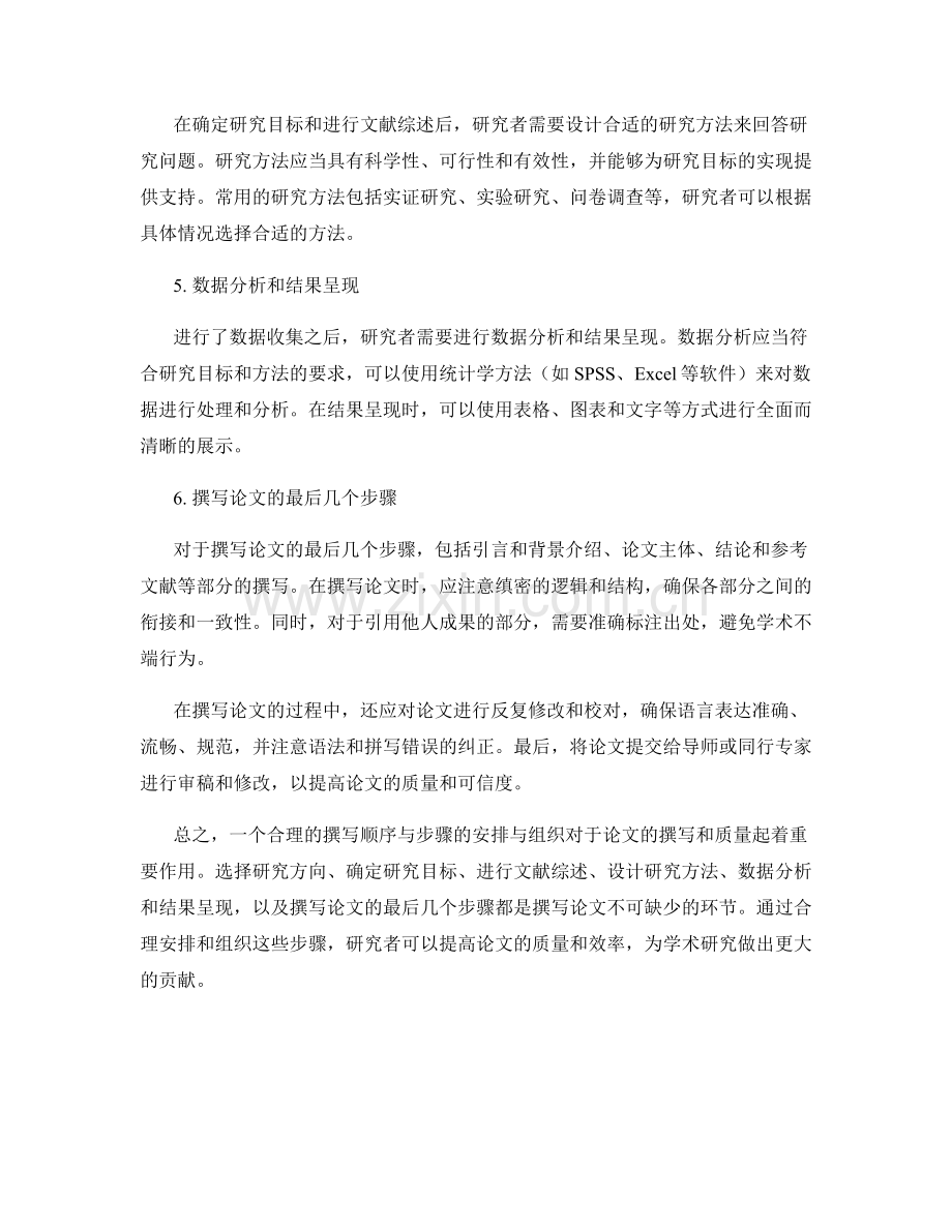 报告写作中论文的撰写顺序与步骤的合理安排与组织.docx_第2页