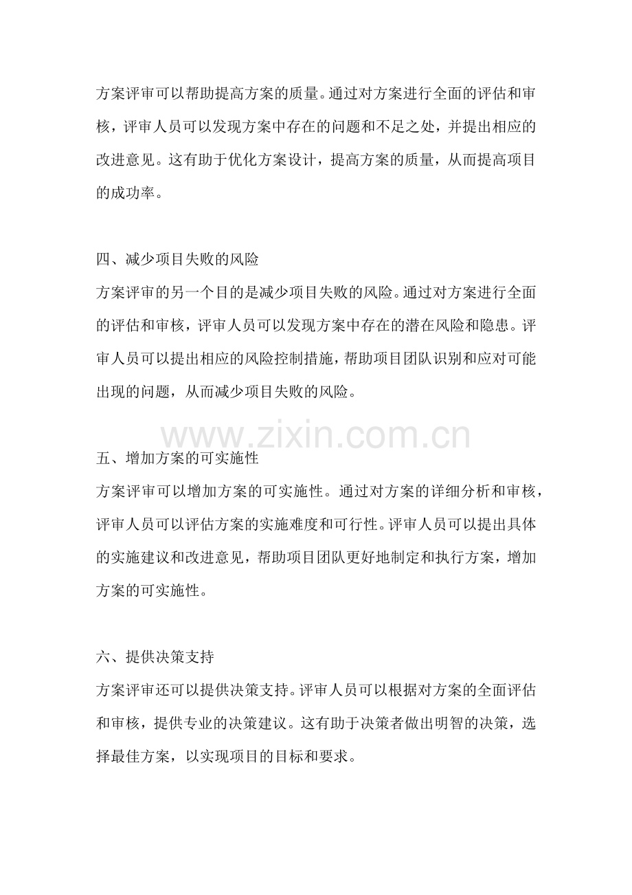 方案评审目的是什么内容.docx_第2页