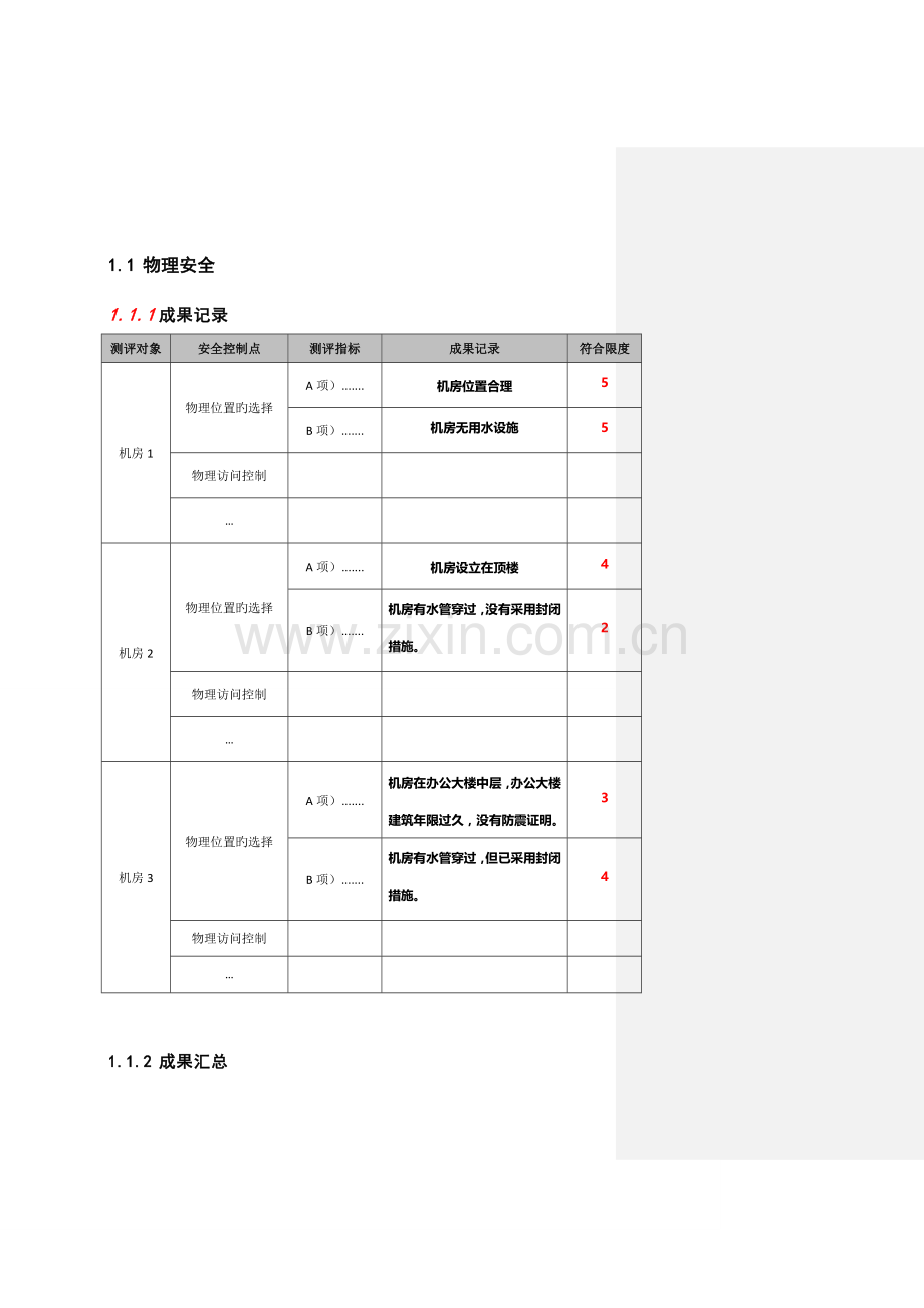 测评报告计算过程.doc_第1页