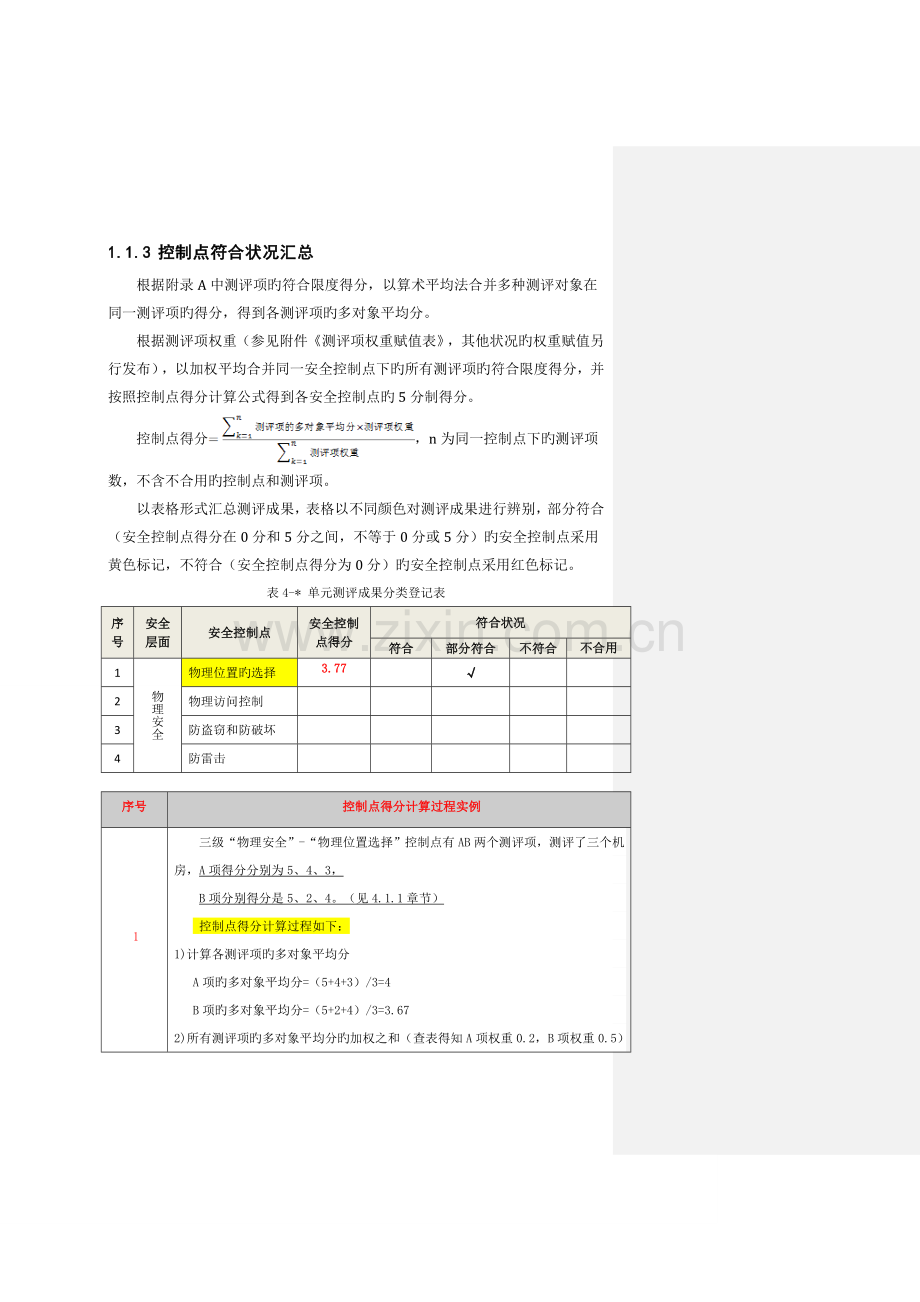 测评报告计算过程.doc_第3页