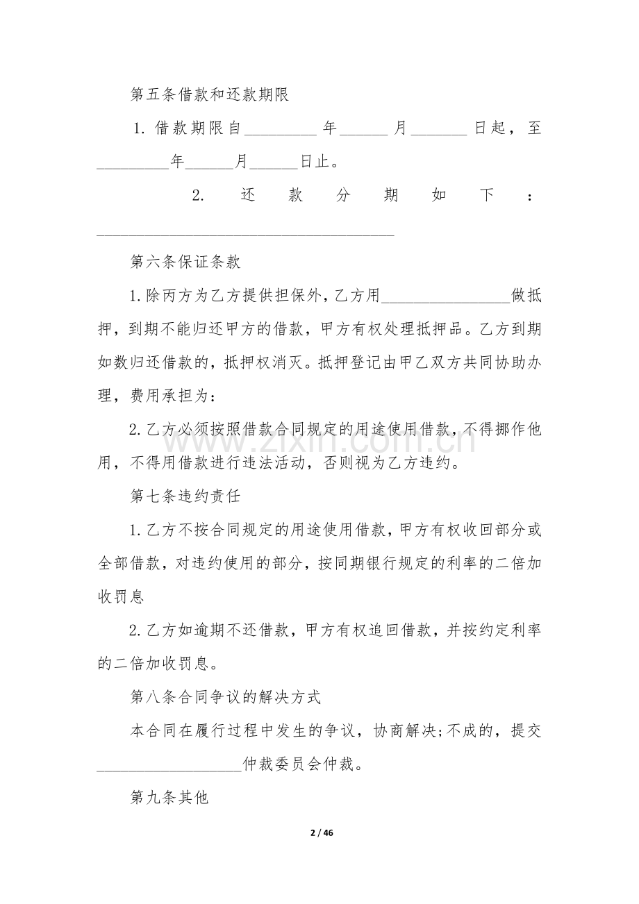 公司对公司借款合同17篇(公司与公司之间借款合同).docx_第2页