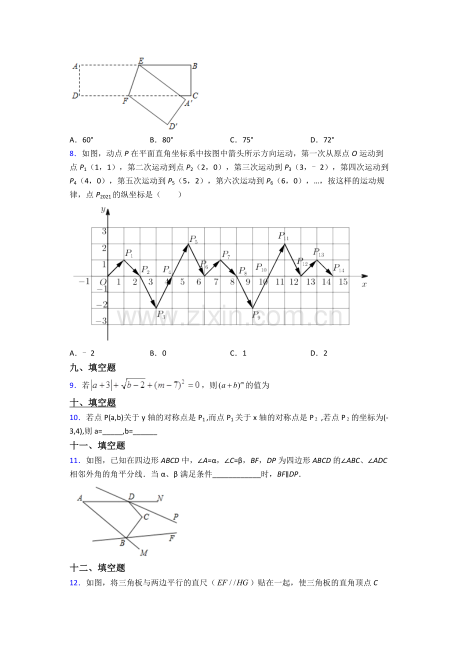 人教版七年级数学下册期末综合复习题含答案.doc_第2页