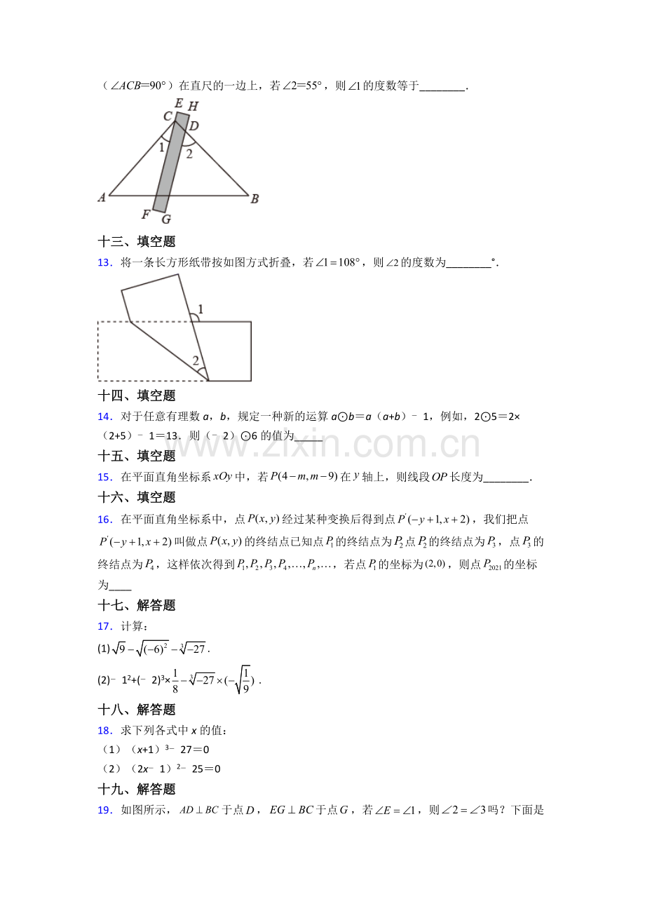 人教版七年级数学下册期末综合复习题含答案.doc_第3页