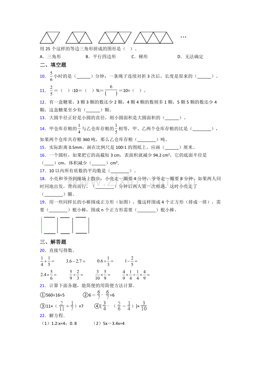 合肥38中小升初数学期末试卷(培优篇)(Word版-含解析).doc_第2页