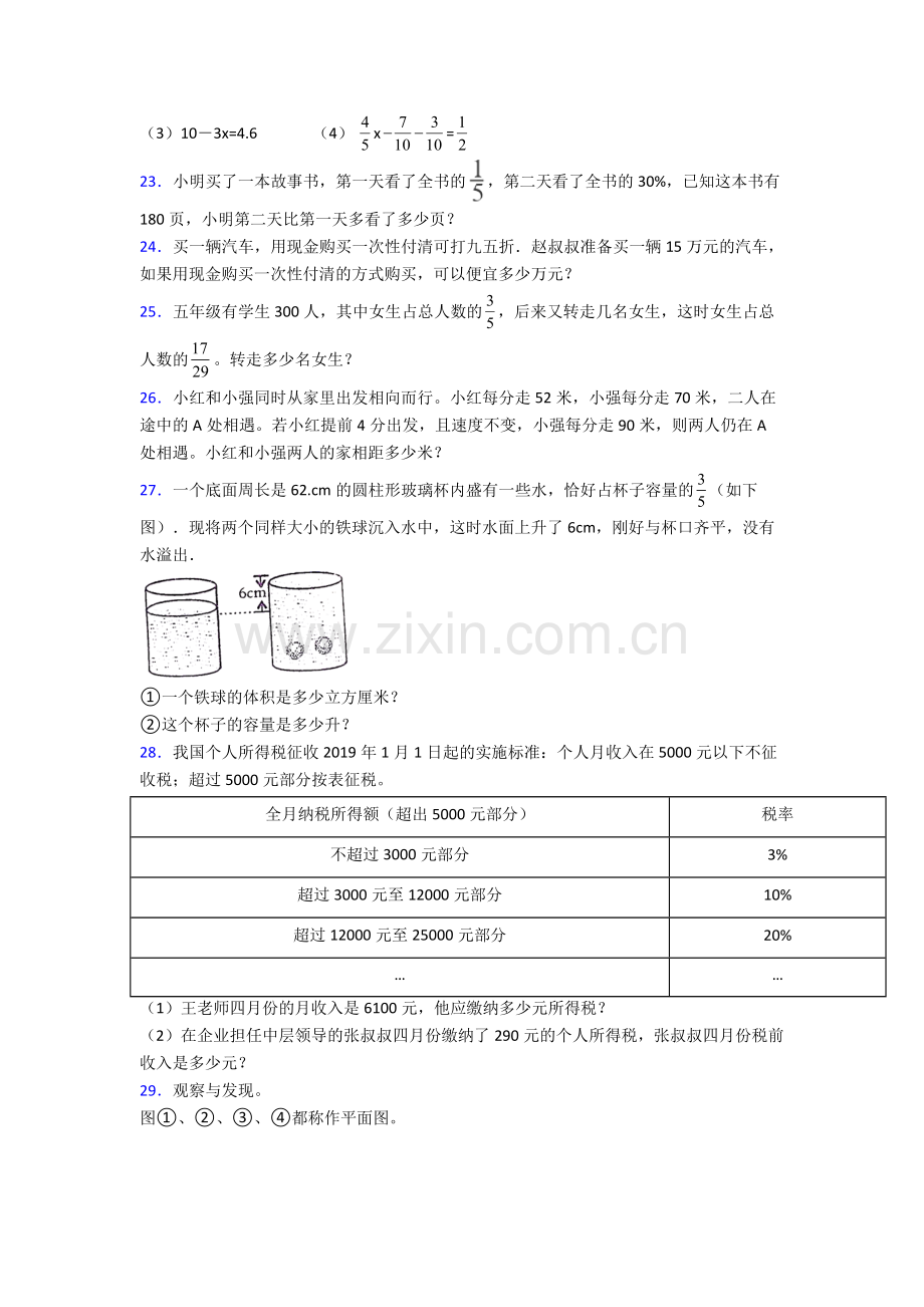 合肥38中小升初数学期末试卷(培优篇)(Word版-含解析).doc_第3页