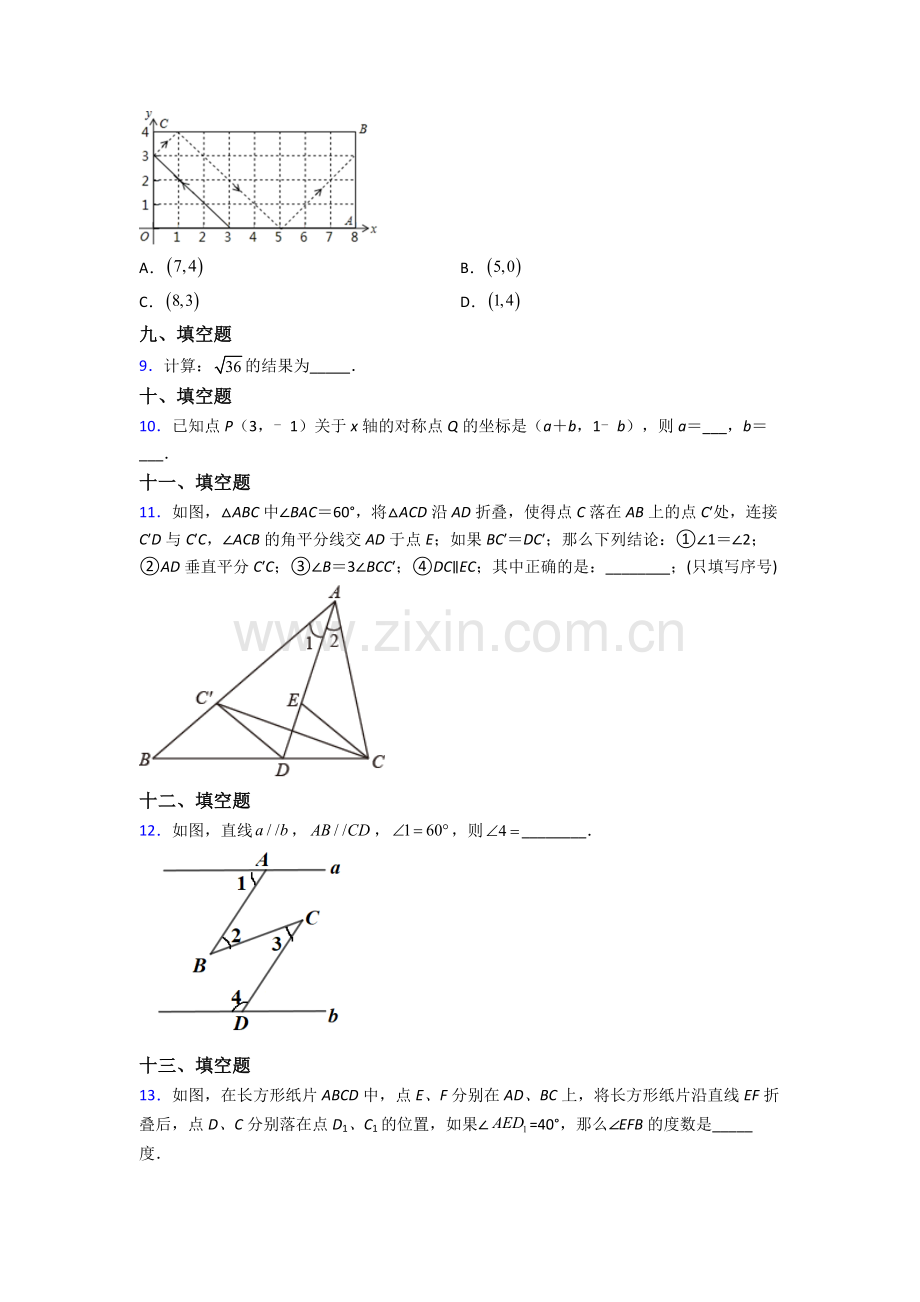 2022年人教版七7年级下册数学期末考试试卷.doc_第2页