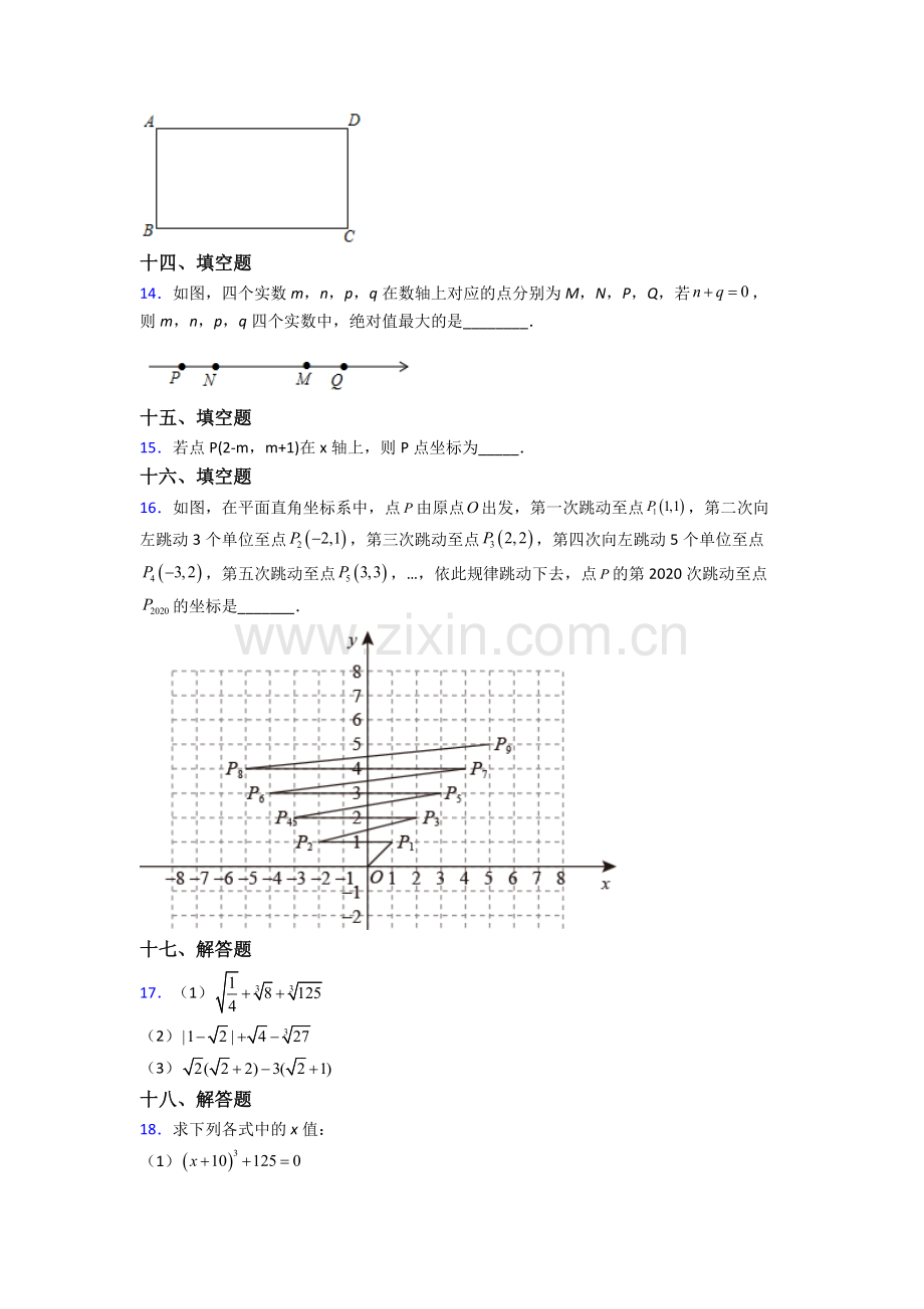 2022年人教版七7年级下册数学期末考试试卷.doc_第3页