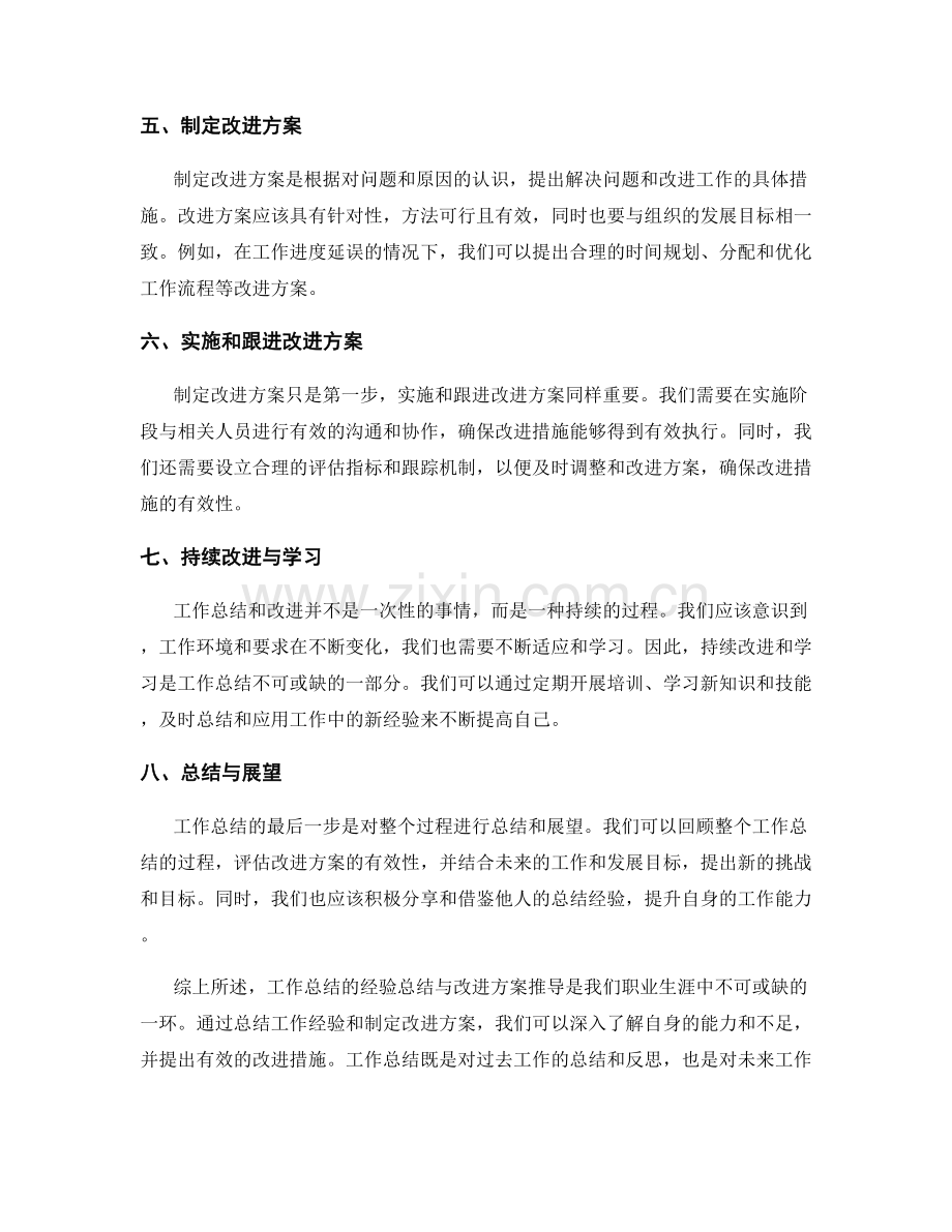 工作总结的经验总结与改进方案推导.docx_第2页