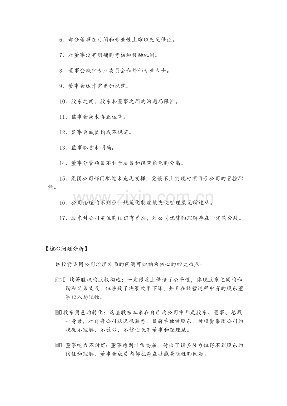 治理管控咨询最佳实践----某集团咨询案例倾情分享.docx_第2页