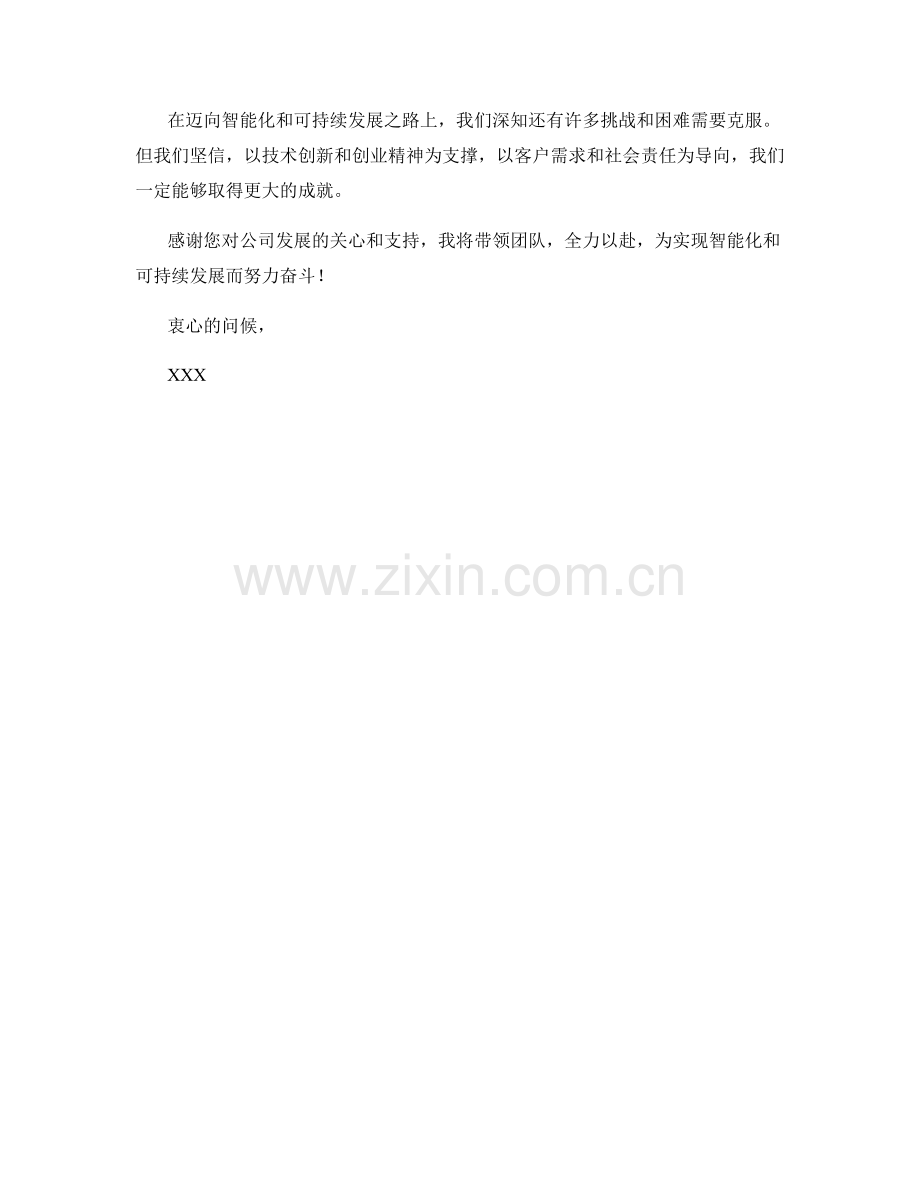 思想汇报：2023年迈向智能化和可持续发展之路.docx_第2页