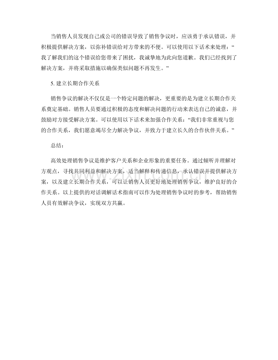 高效处理销售争议的对话调解话术指南.docx_第2页