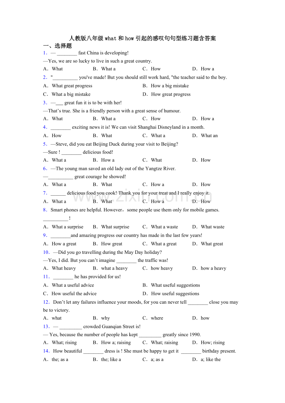 人教版八年级what和how引起的感叹句句型练习题含答案.doc_第1页