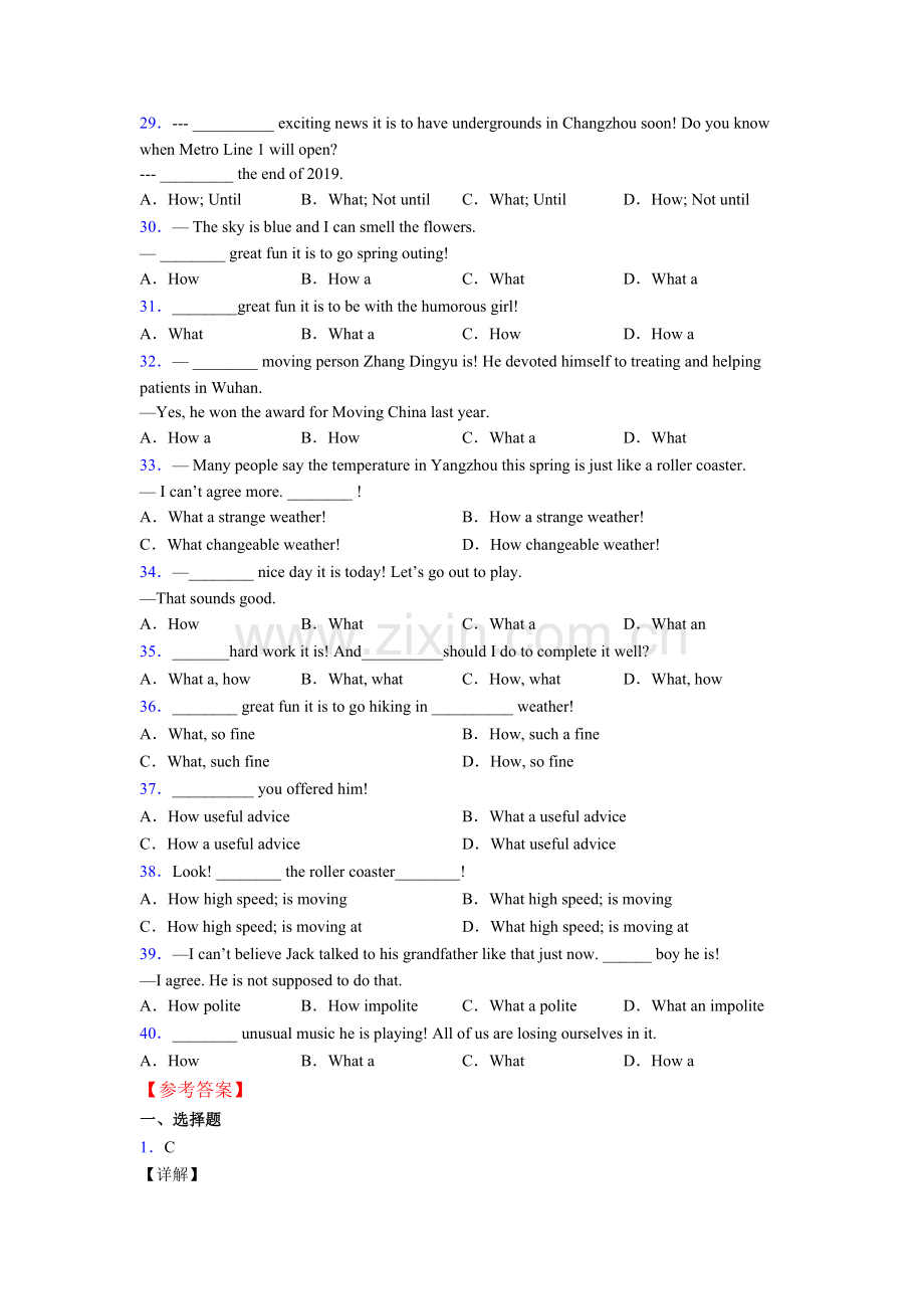 人教版八年级what和how引起的感叹句句型练习题含答案.doc_第3页