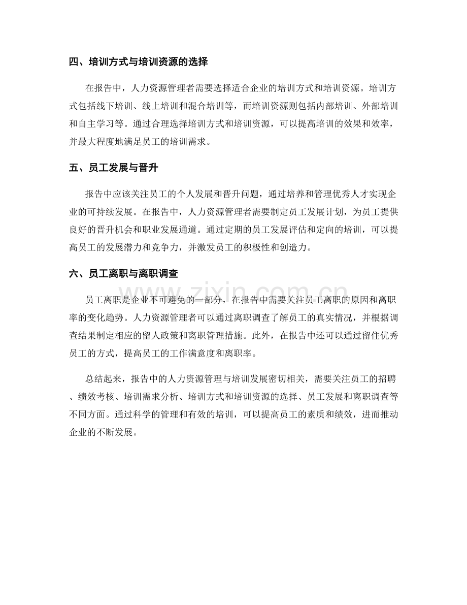 报告中的人力资源管理与培训发展.docx_第2页