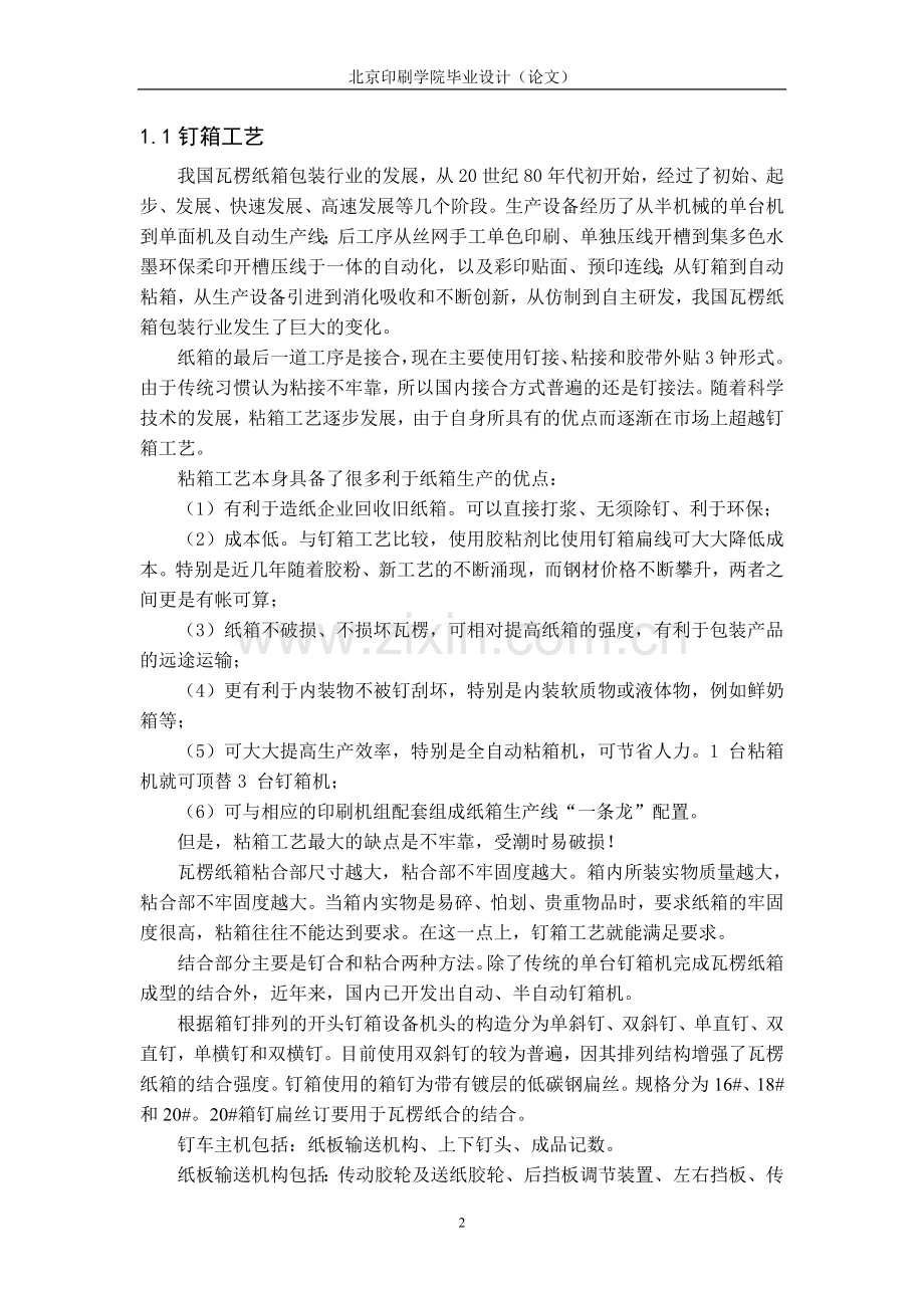 瓦楞纸箱说明书.doc_第2页