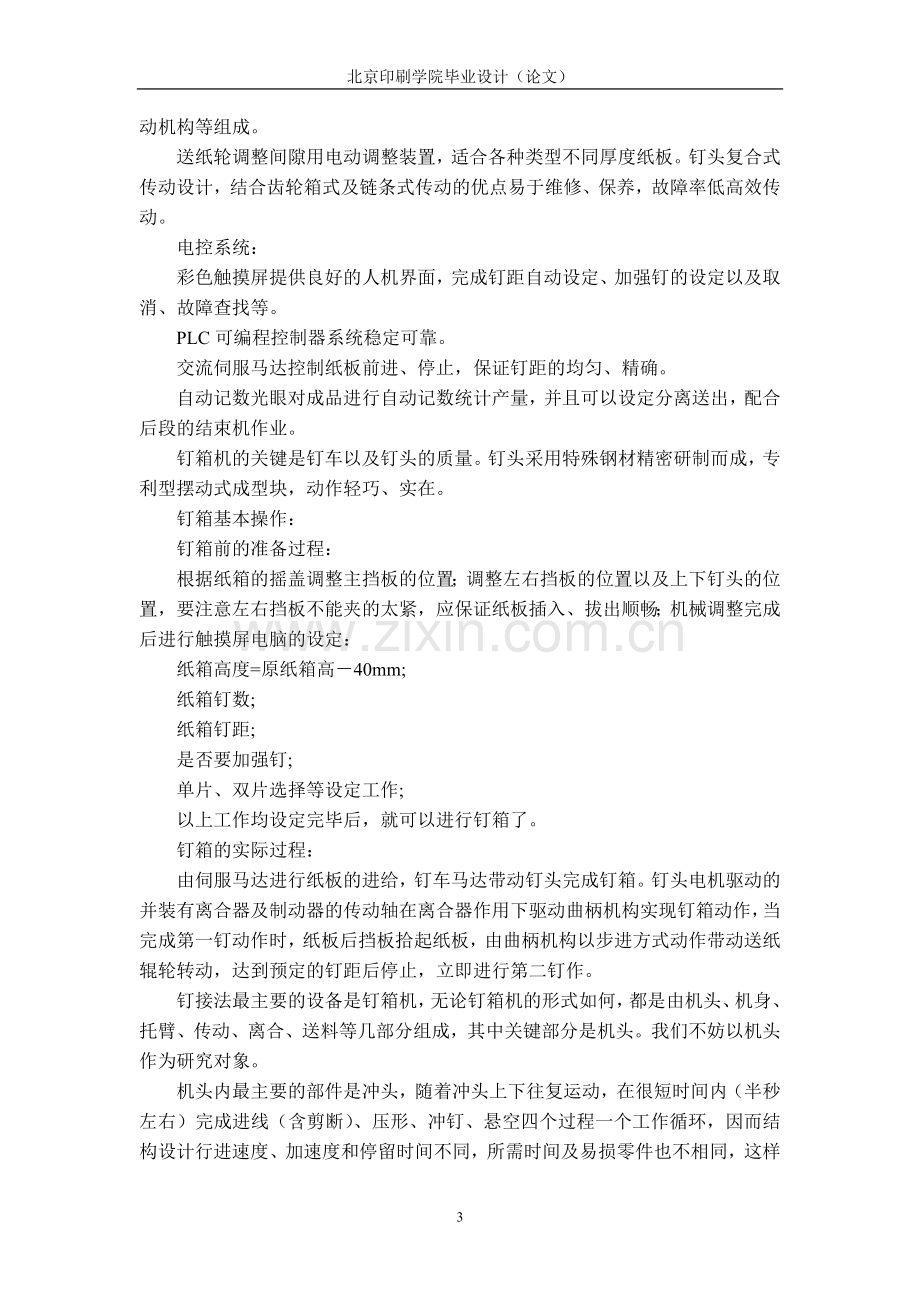 瓦楞纸箱说明书.doc_第3页