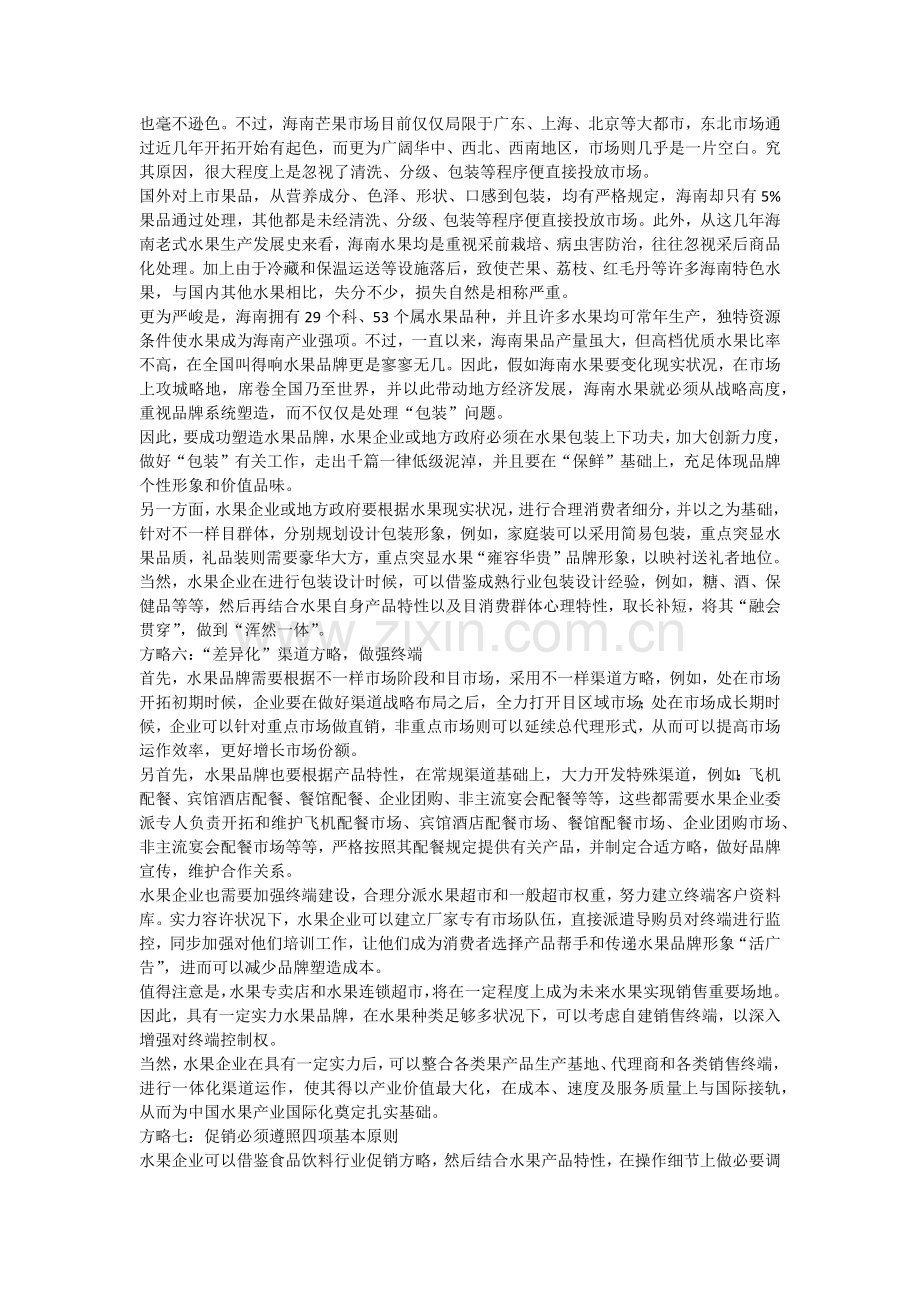 水果品牌营销策略.docx_第3页