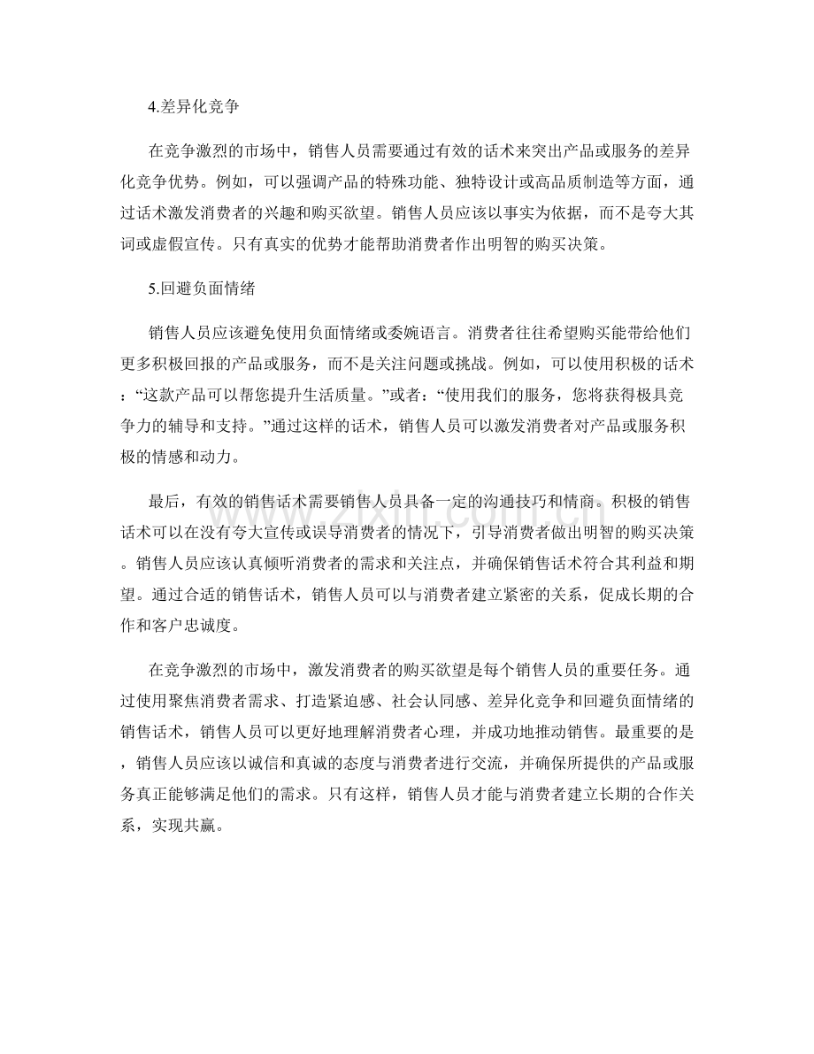 消费者心理激励的销售话术.docx_第2页