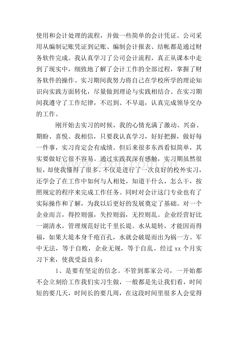 出纳岗位实习报告【五篇】.doc_第2页