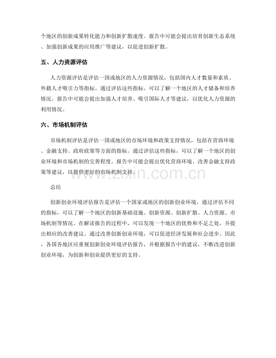 创新创业环境评估报告解读.docx_第2页