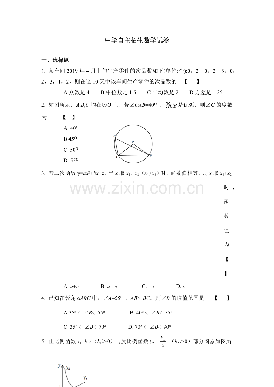 【6套合集】江苏省泰州中学2020中考提前自主招生数学模拟试卷附解析.docx_第1页