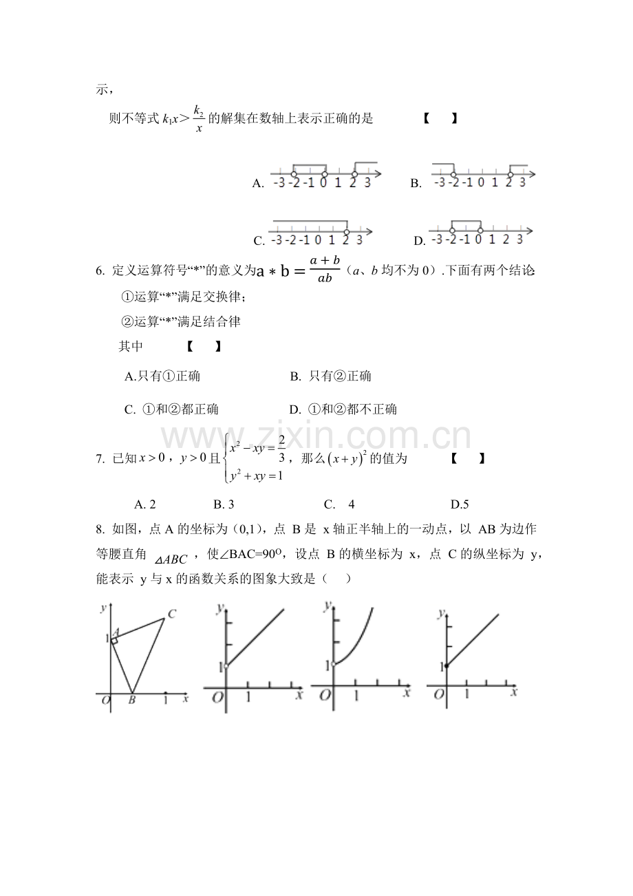 【6套合集】江苏省泰州中学2020中考提前自主招生数学模拟试卷附解析.docx_第2页