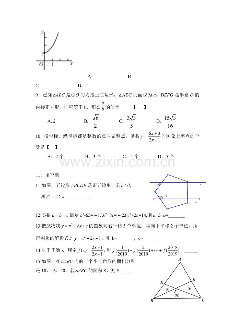 【6套合集】江苏省泰州中学2020中考提前自主招生数学模拟试卷附解析.docx_第3页