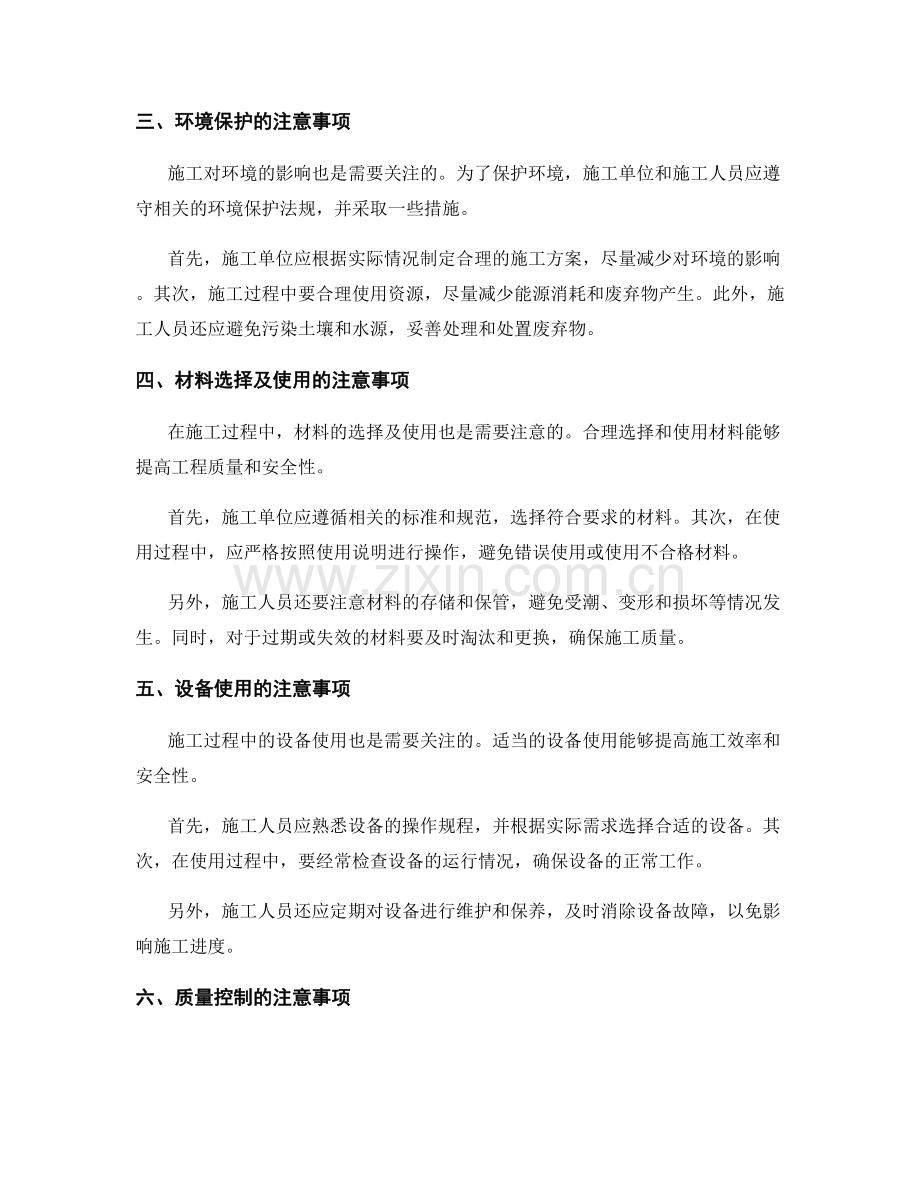 施工注意事项的全面总结与实用建议.docx_第2页