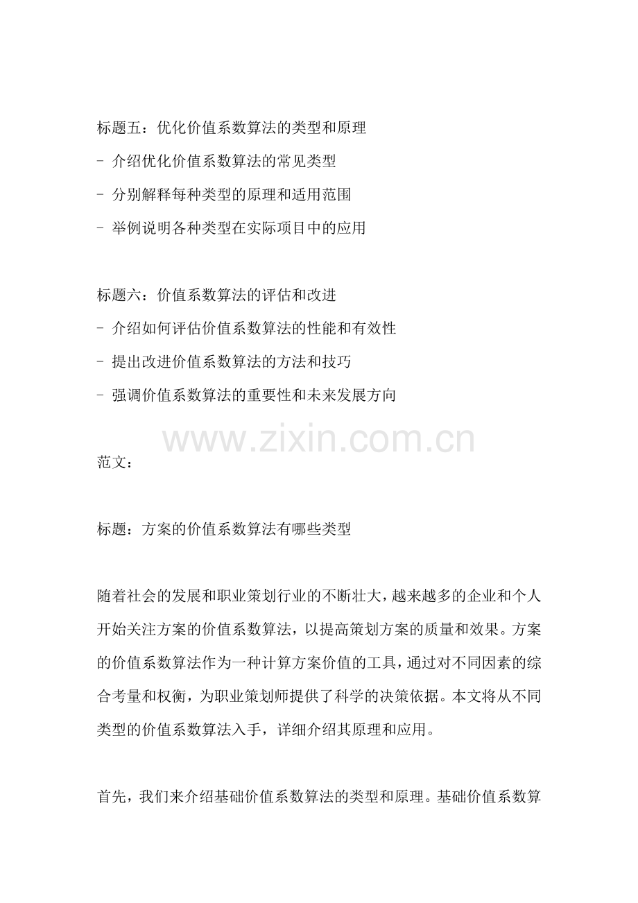 方案的价值系数算法有哪些类型.docx_第2页