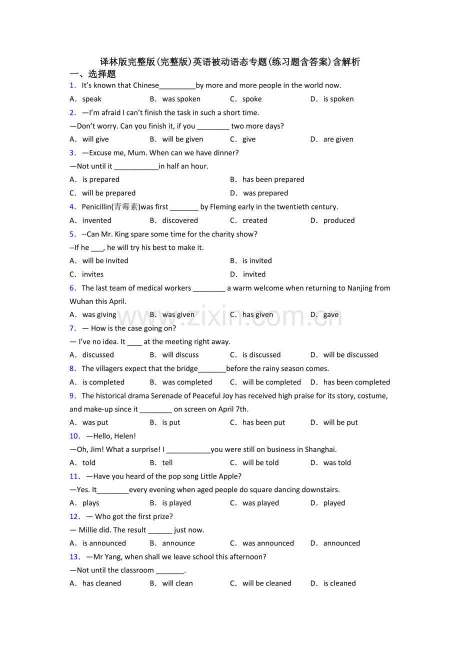 译林版完整版英语被动语态专题(练习题含答案)含解析.doc_第1页