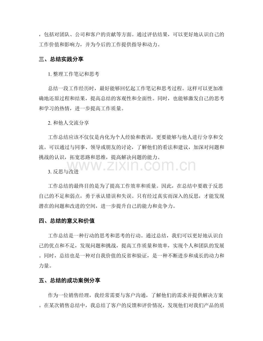 工作总结的关键要素提炼与成果评估实践分享.docx_第2页