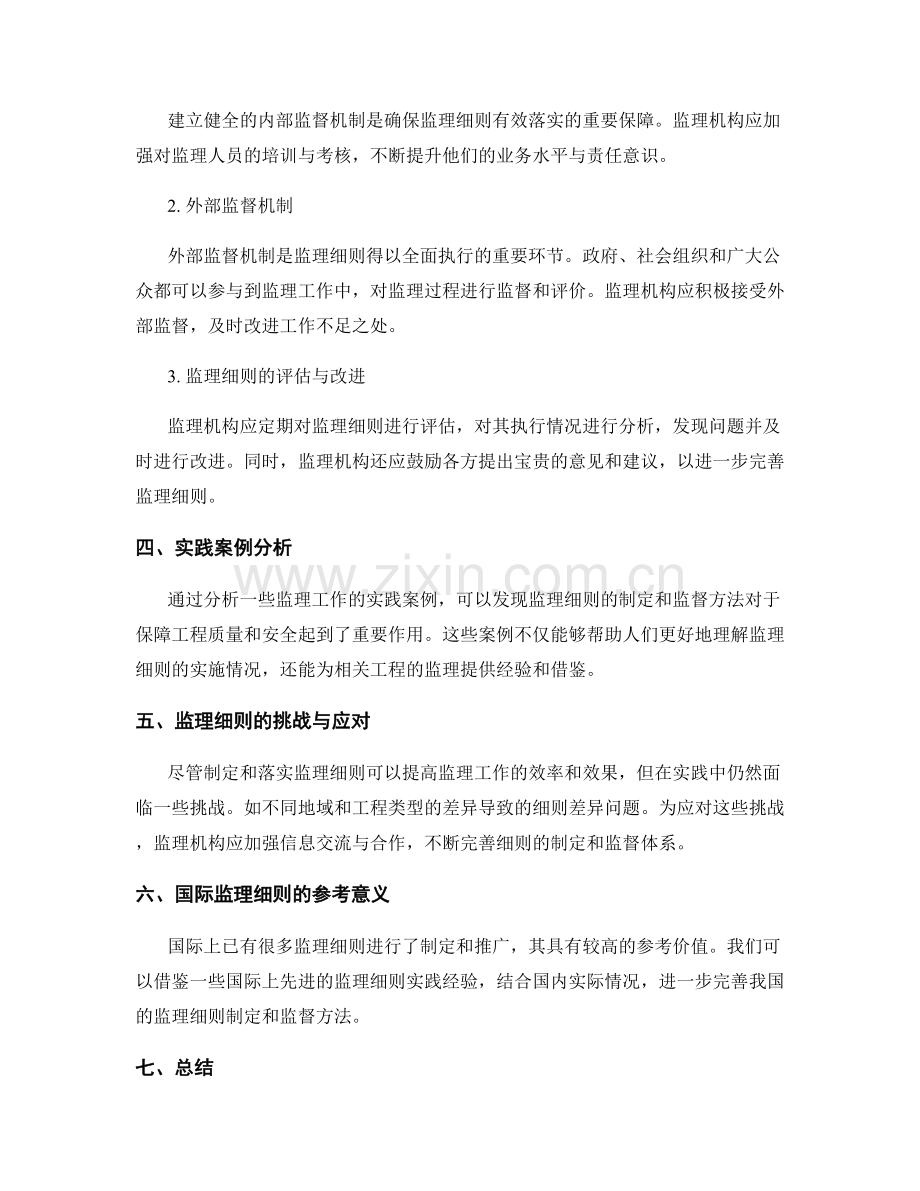 监理细则的制定与监督方法.docx_第2页