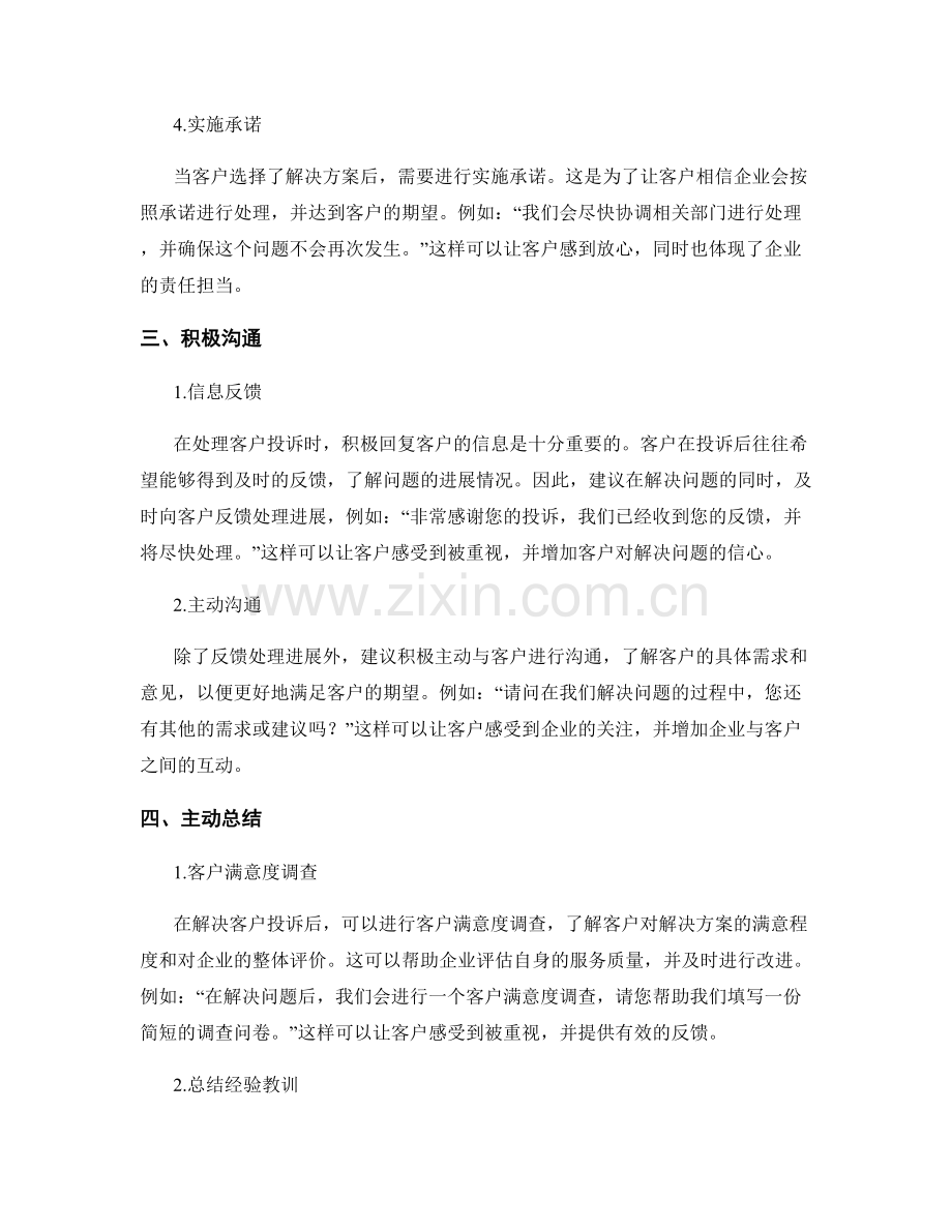 客户投诉处理的专业话术指导.docx_第2页