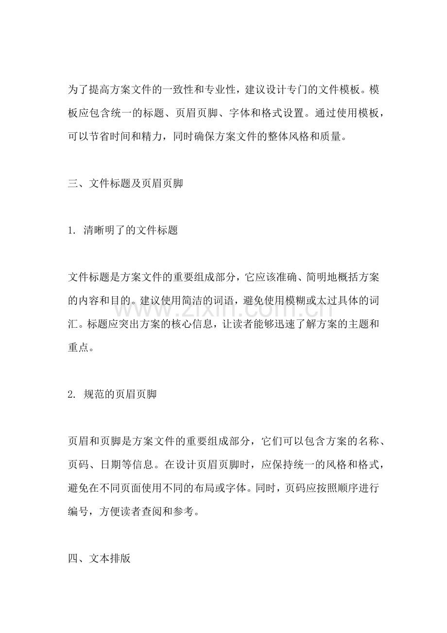 方案的文件格式是什么样子的.docx_第2页