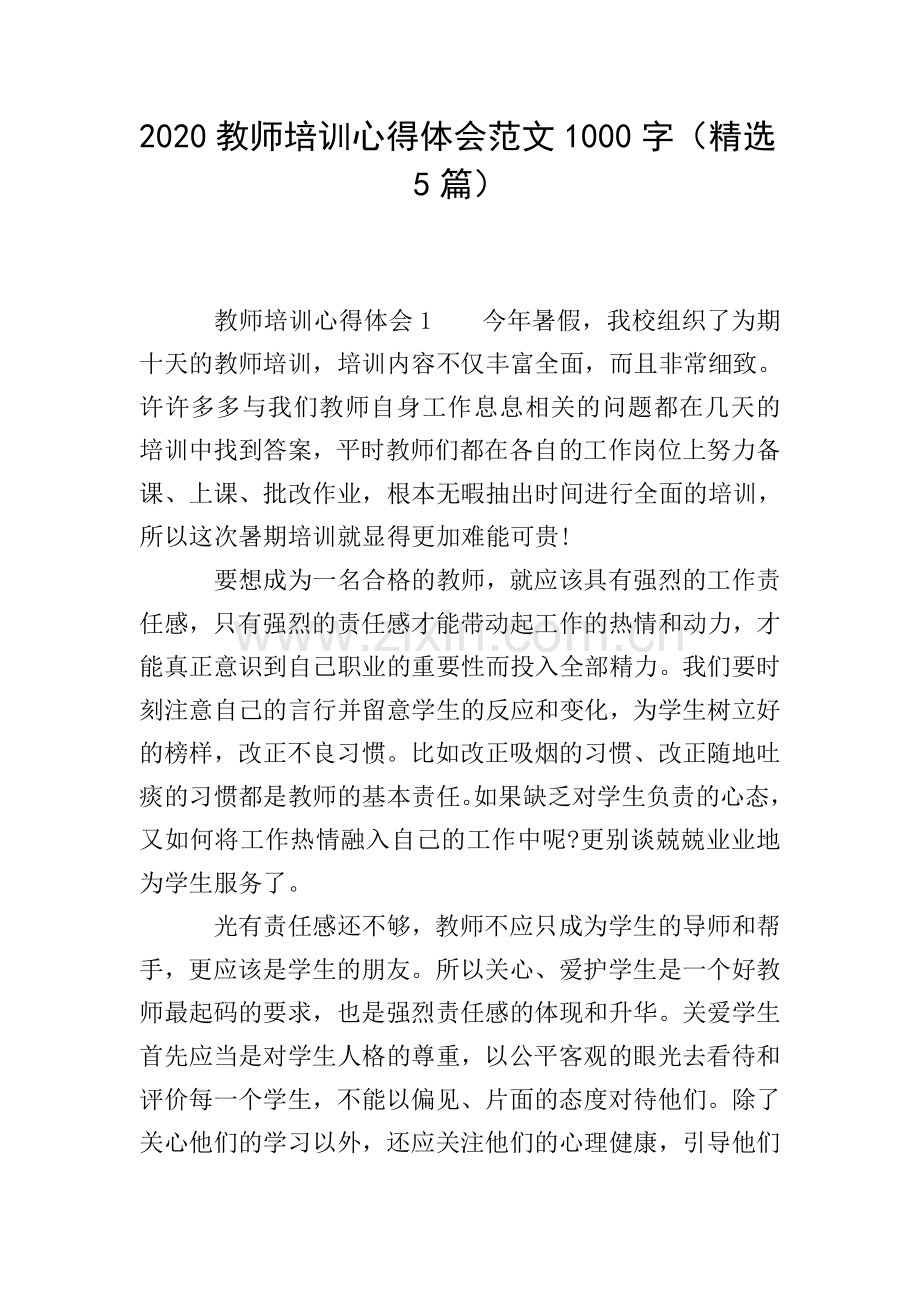 2020教师培训心得体会范文1000字(5篇).doc_第1页