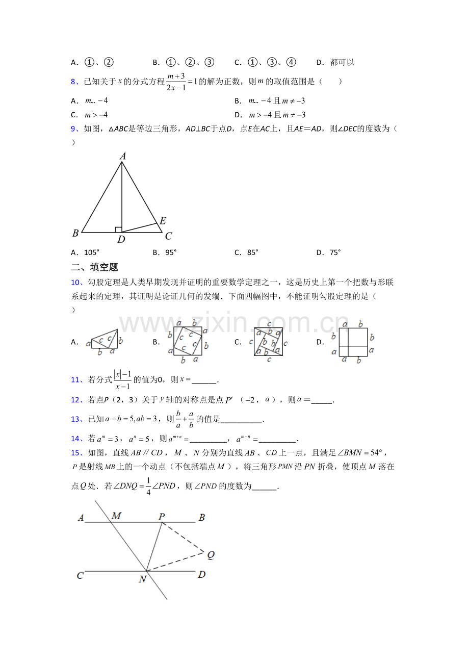 济南市稼轩中学八年级上册期末数学试卷.doc_第2页