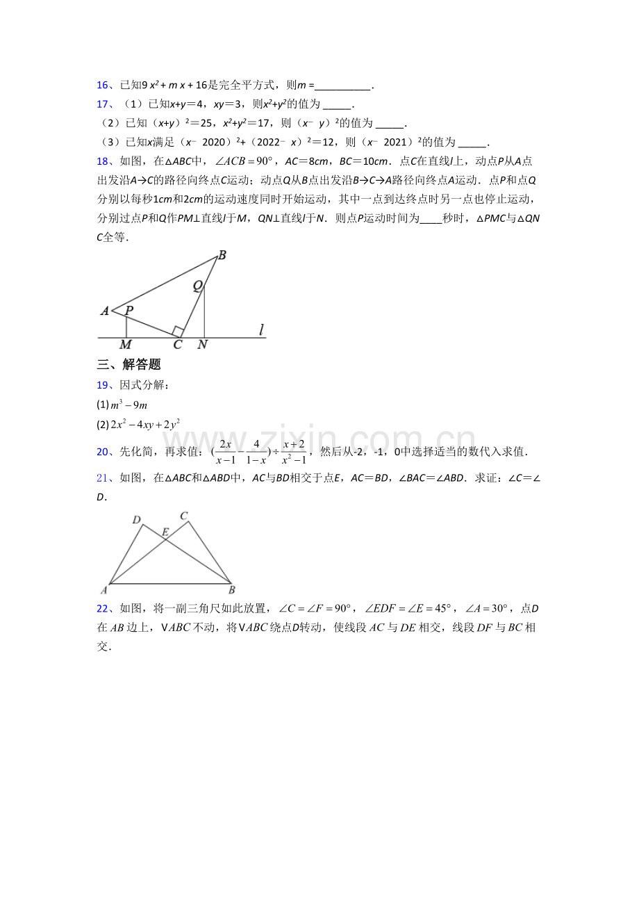 济南市稼轩中学八年级上册期末数学试卷.doc_第3页