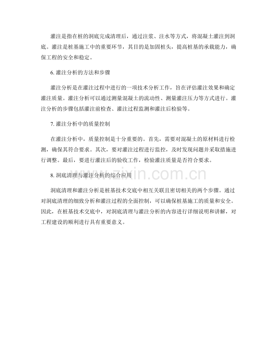 桩基技术交底中的洞底清理与灌注分析.docx_第2页