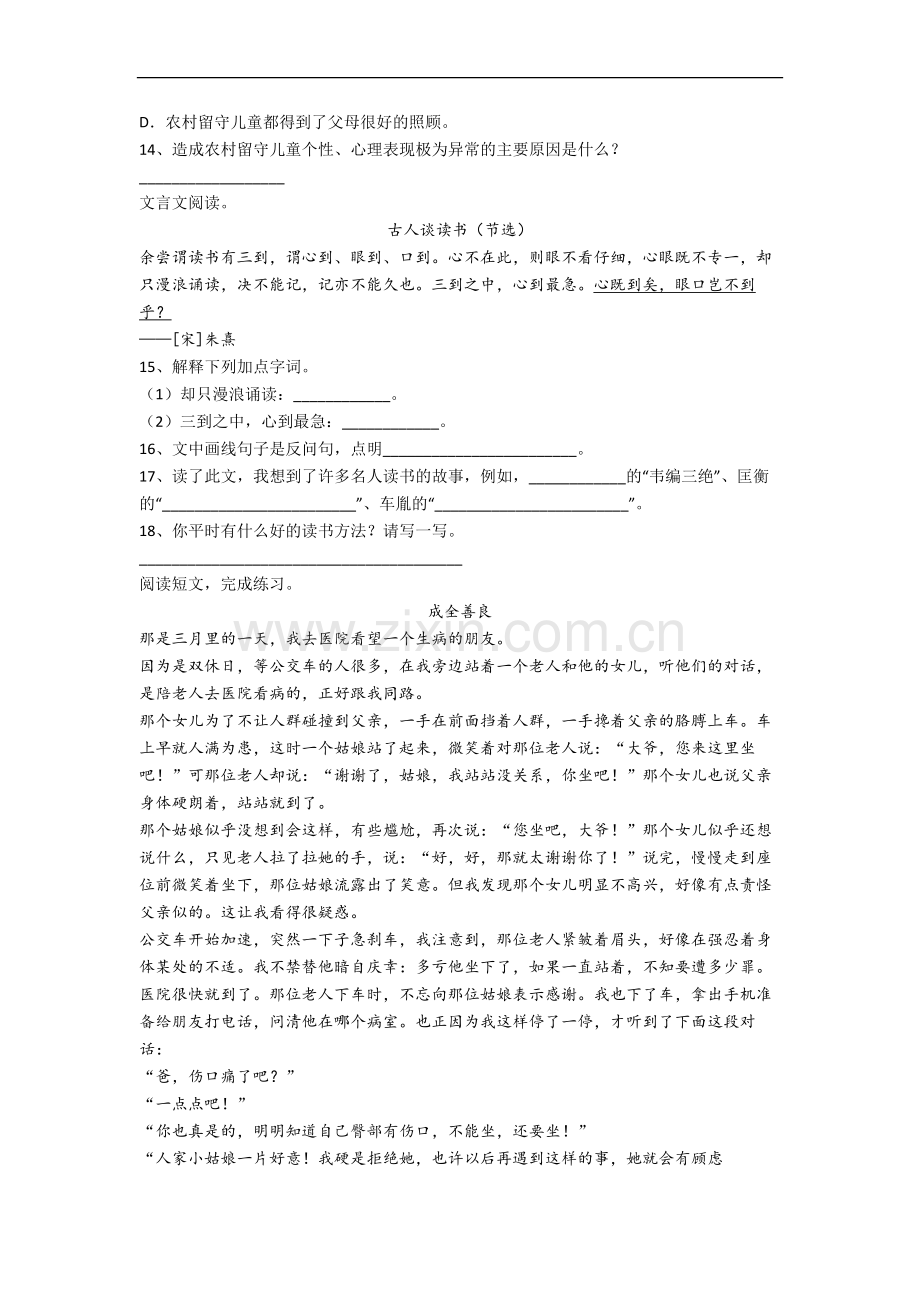 湖南省长沙市雨花区赤岗冲小学小学五年级上册期末语文试卷.docx_第3页