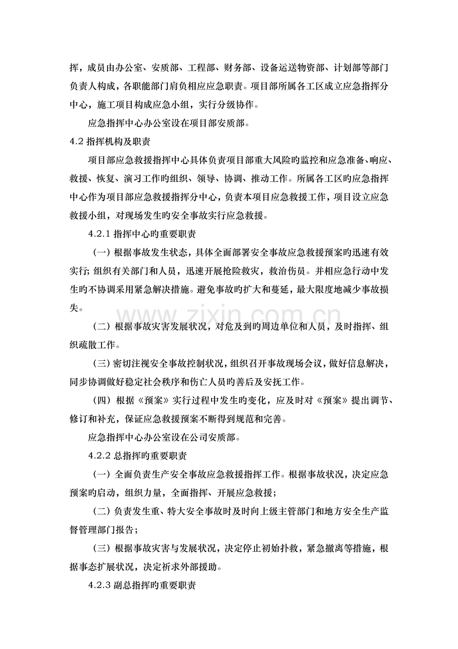 物体打击事故专项应急救援预案.docx_第3页