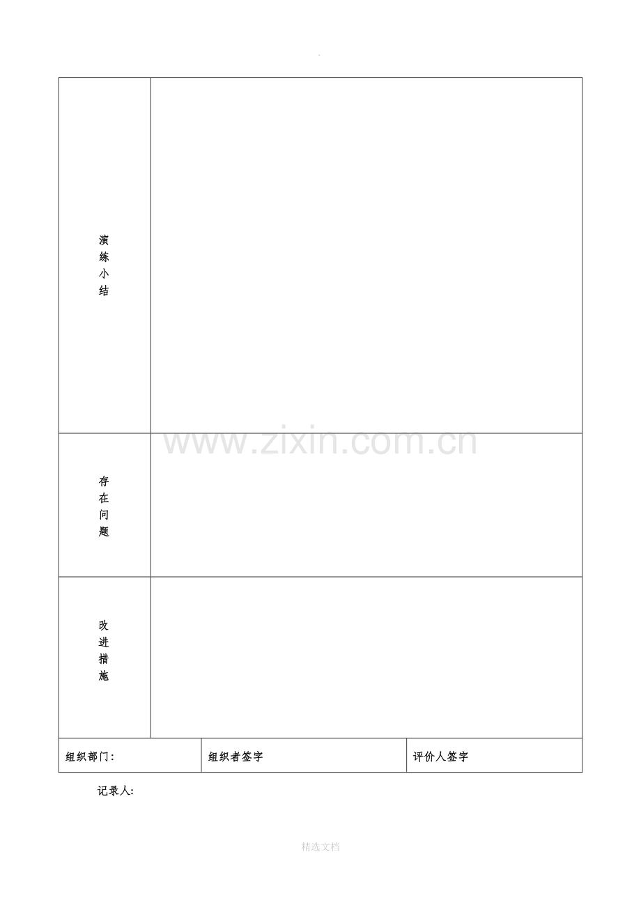 食品安全事故应急预案演练记录79249.doc_第2页