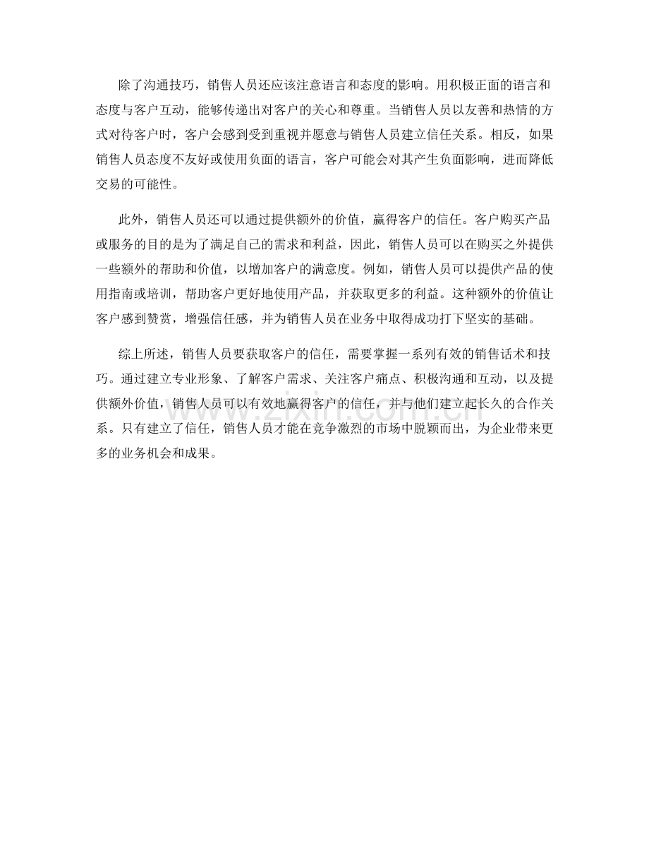 销售话术：获取客户信任的秘密武器.docx_第2页