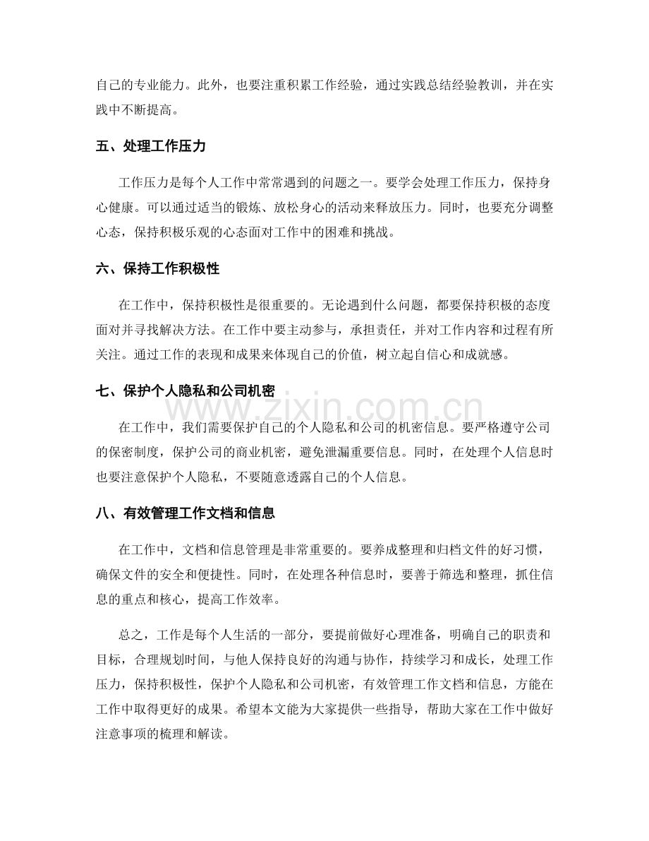 工作注意事项的详细梳理与指导解读.docx_第2页