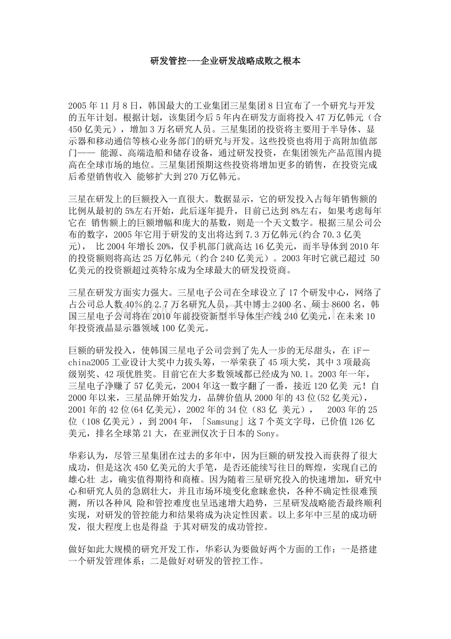 研发管控企业研发战略成败之根本.docx_第1页