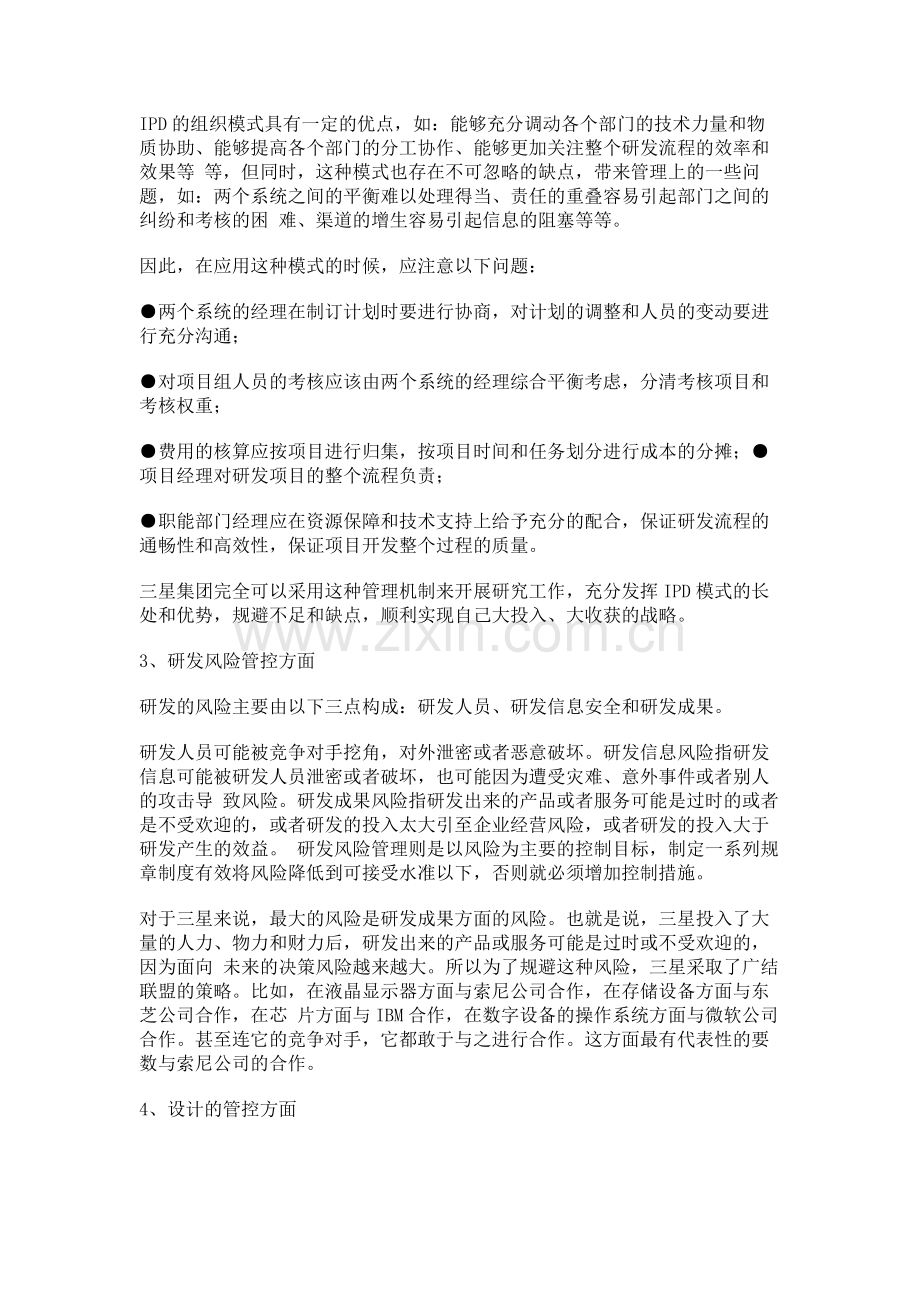 研发管控企业研发战略成败之根本.docx_第3页