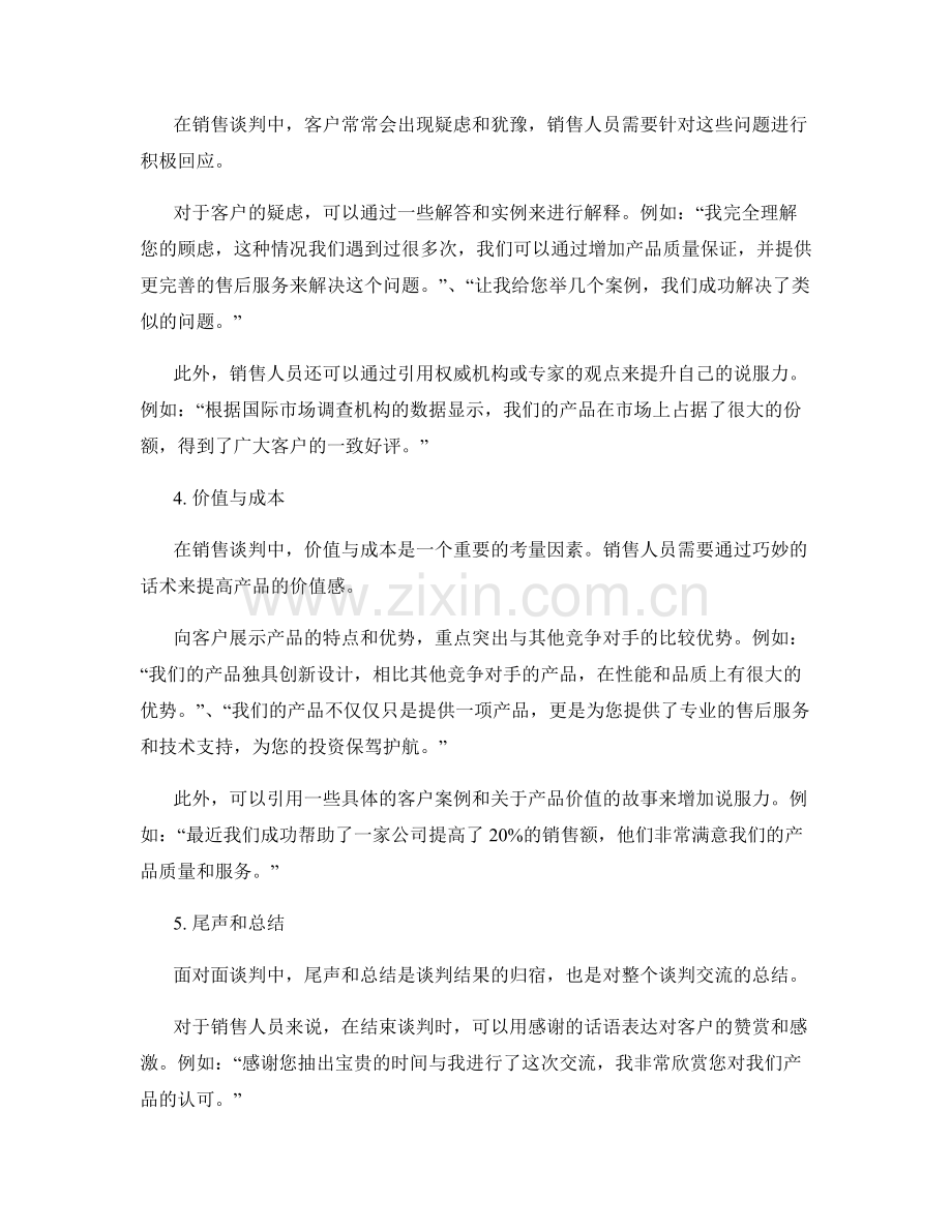 销售面对面谈判话术解析.docx_第2页